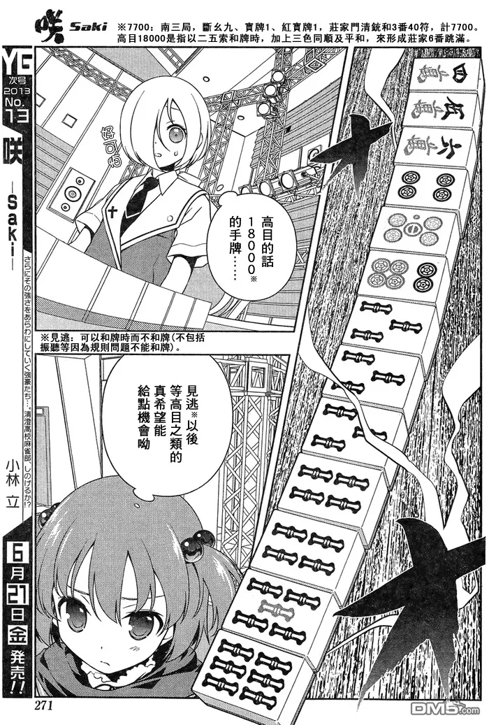 第112话 强敌 第14页