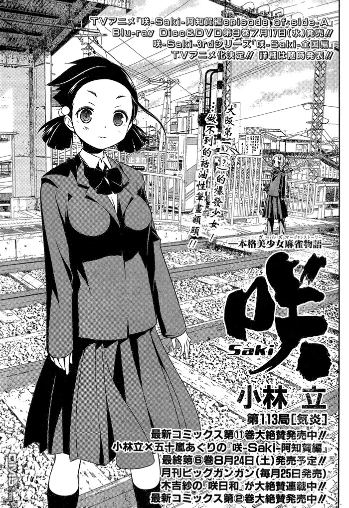 第112话 强敌 第17页