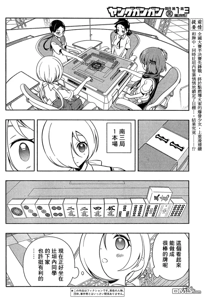 第113话 気炎 第3页
