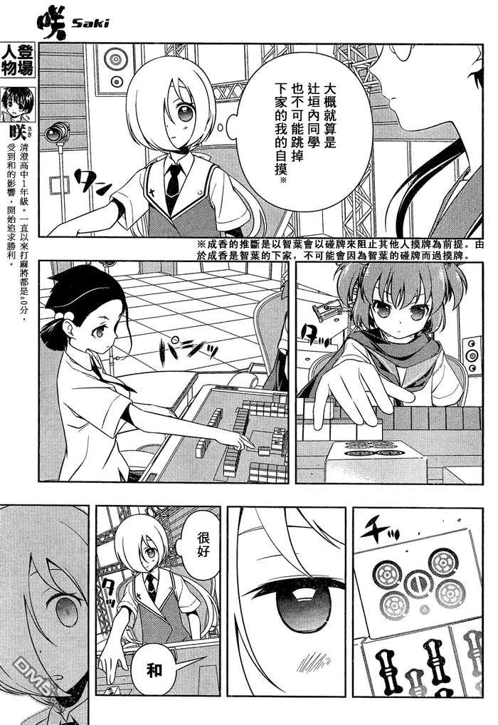 第113话 気炎 第4页
