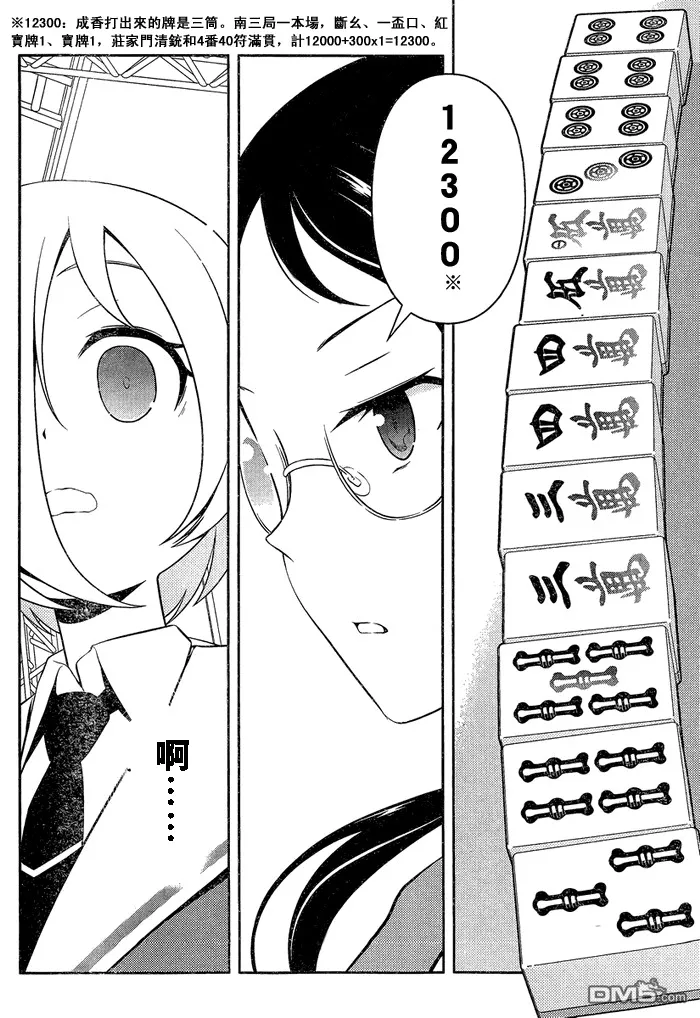 第113话 気炎 第5页