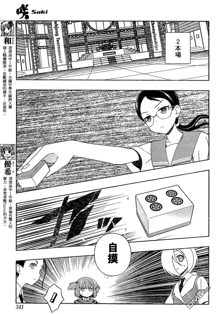 第113话 気炎 第6页