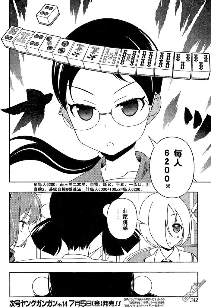 第113话 気炎 第7页