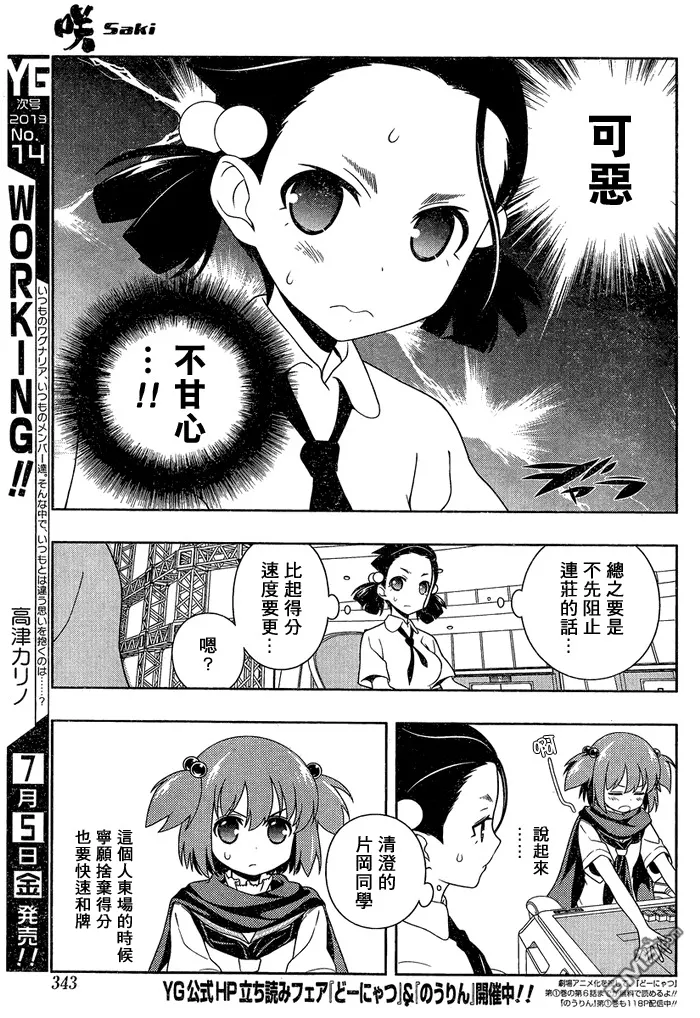 第113话 気炎 第8页