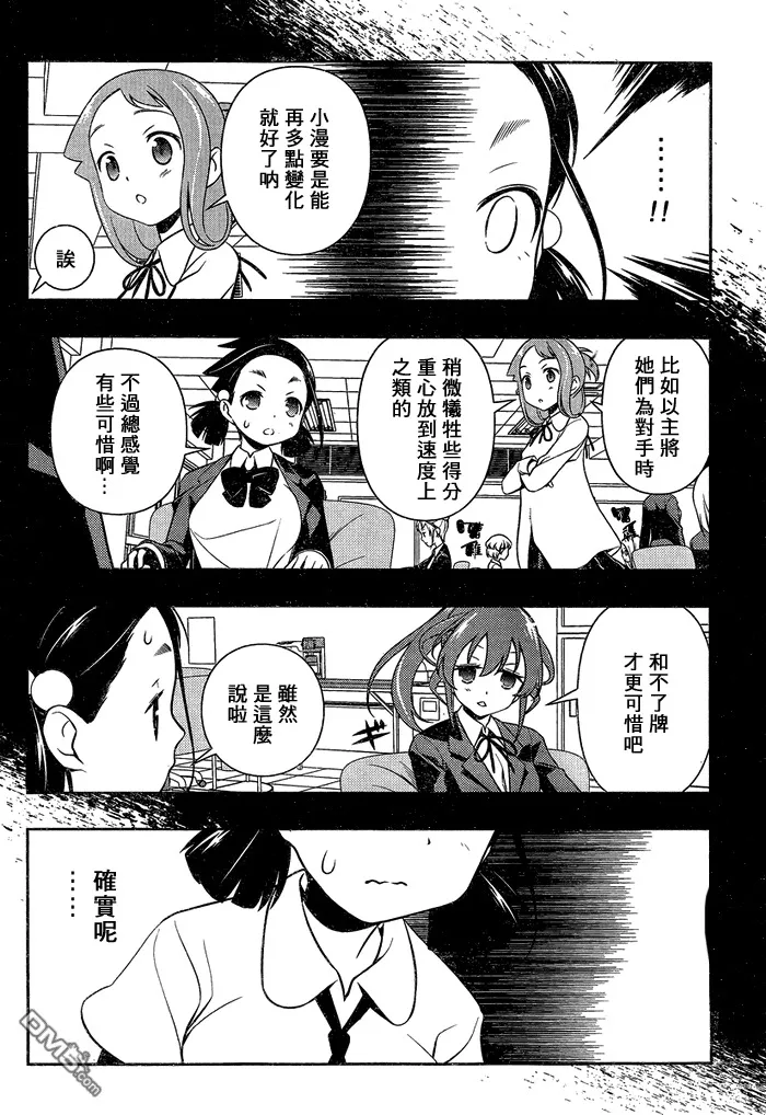 第113话 気炎 第9页
