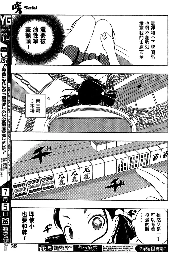 第113话 気炎 第10页