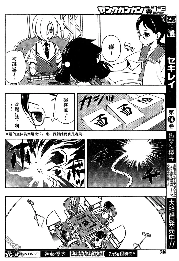 第113话 気炎 第11页