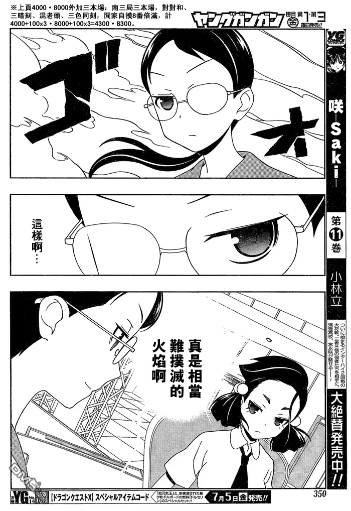 第113话 気炎 第14页