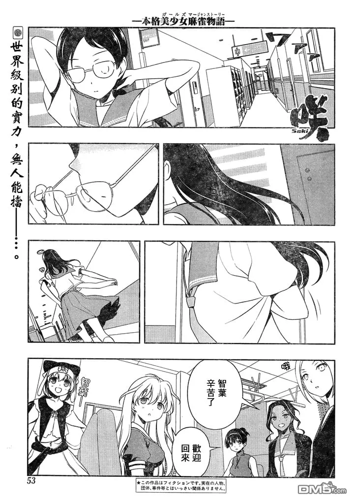 第114话 调整 第2页