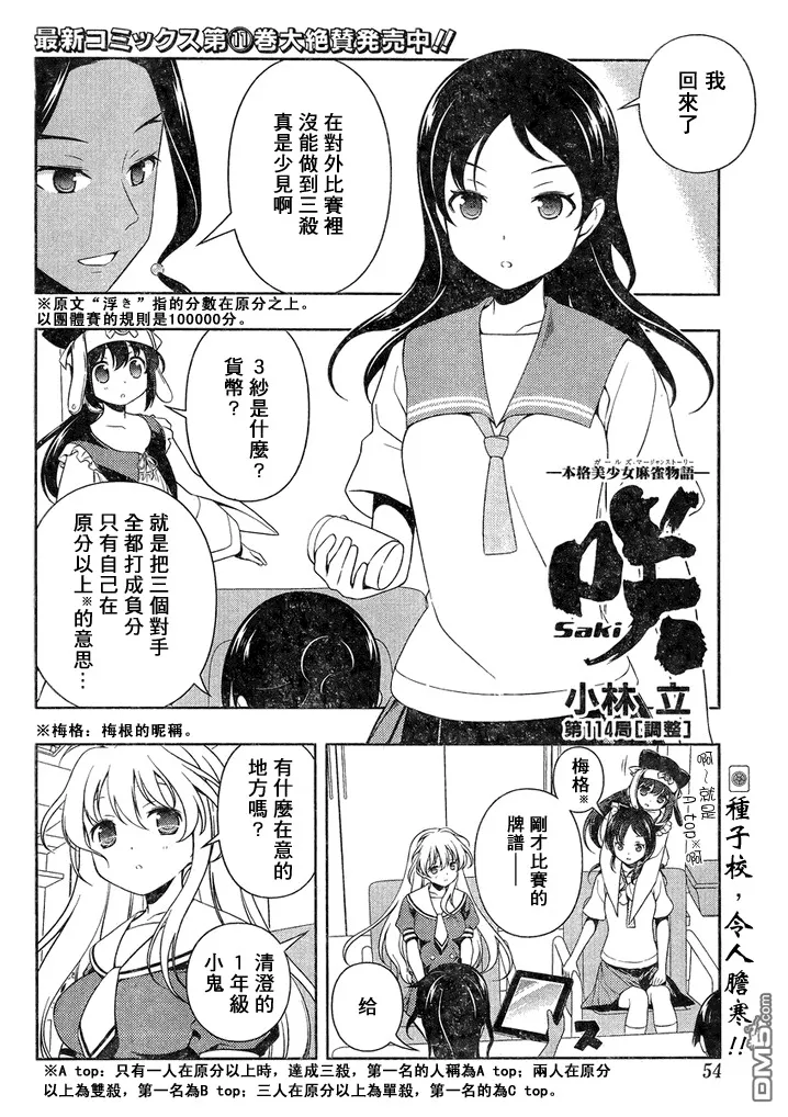 第114话 调整 第3页