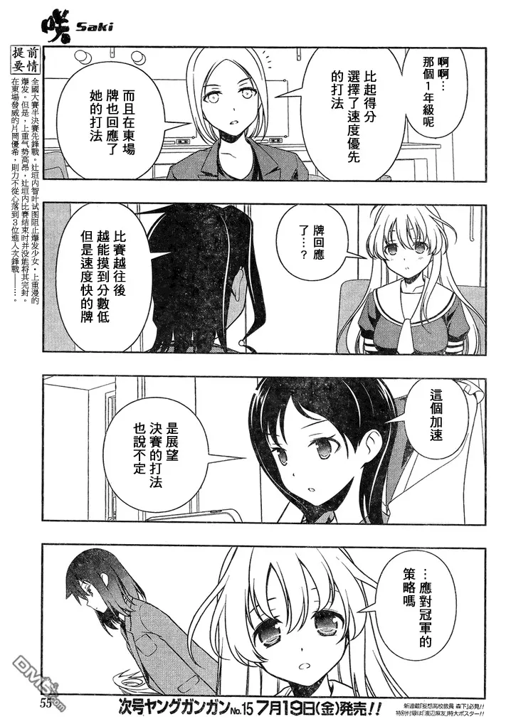 第114话 调整 第4页
