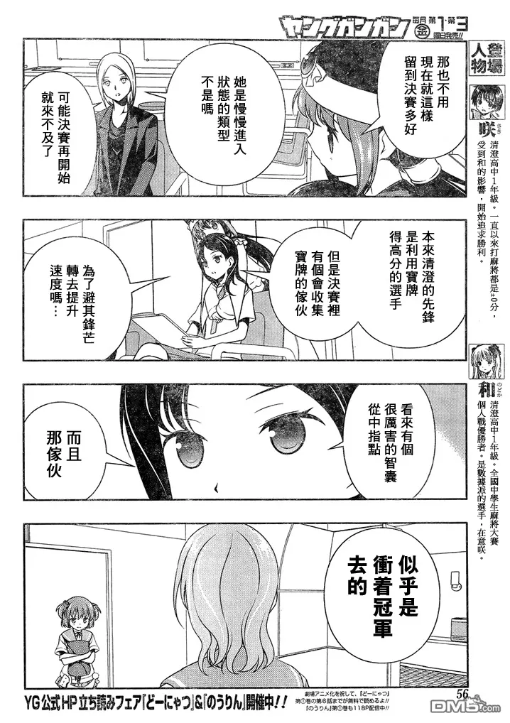 第114话 调整 第5页