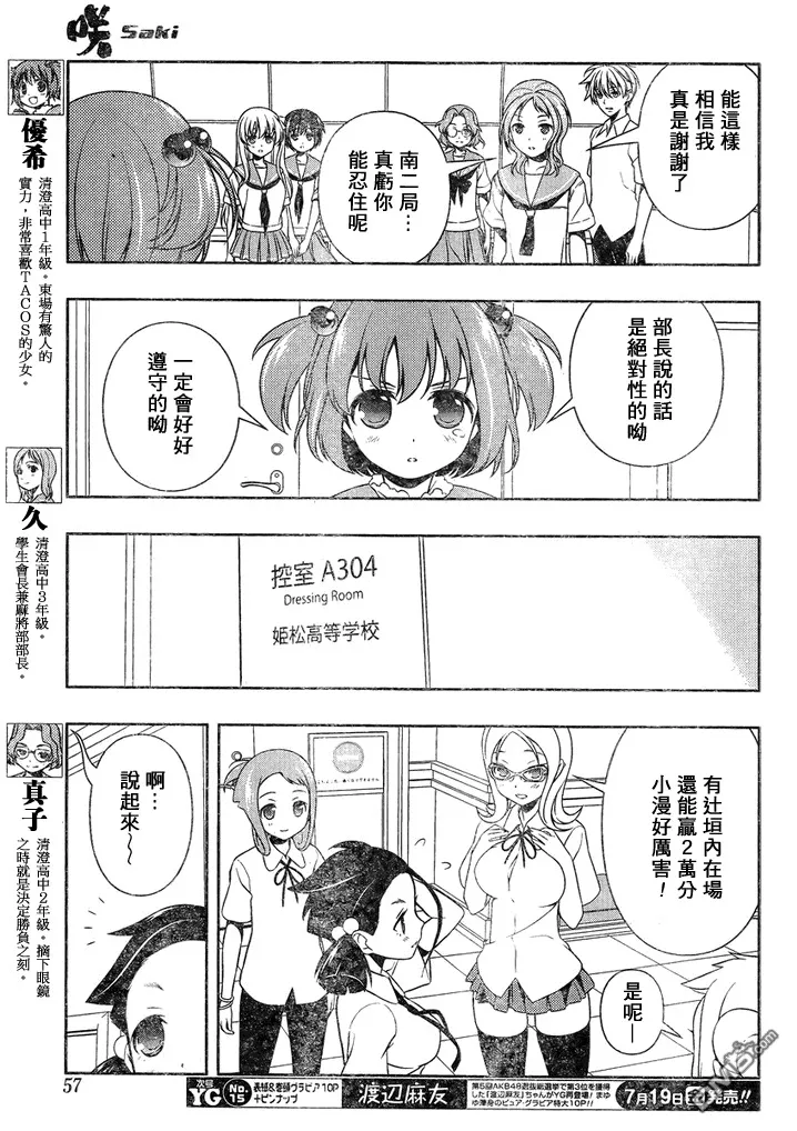 第114话 调整 第6页