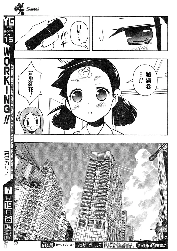 第114话 调整 第8页