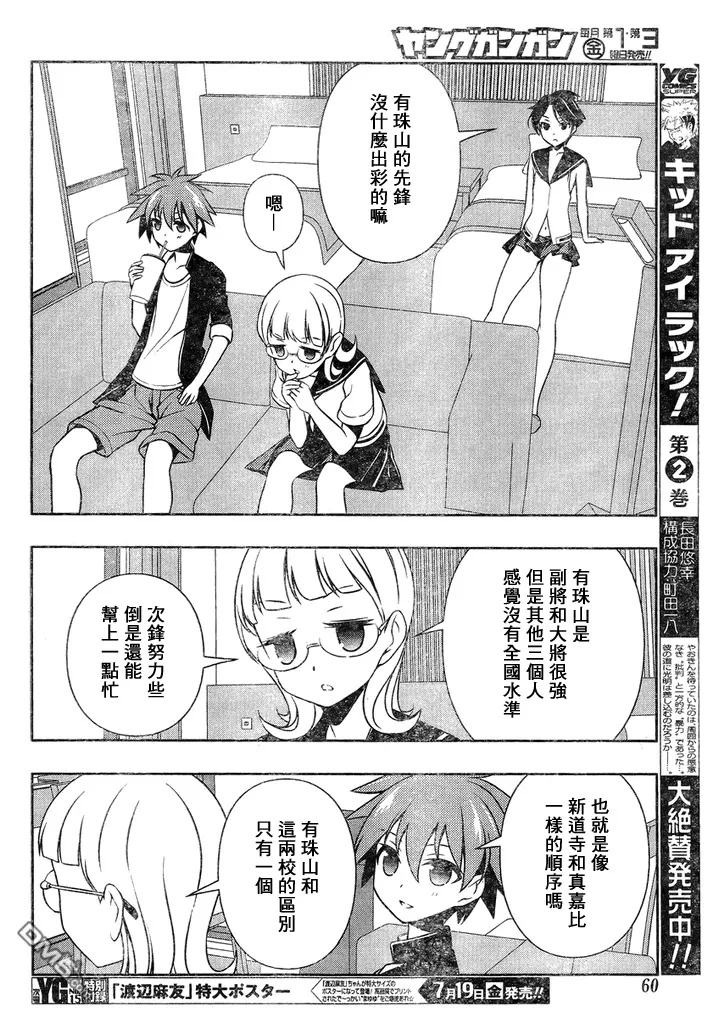 第114话 调整 第9页