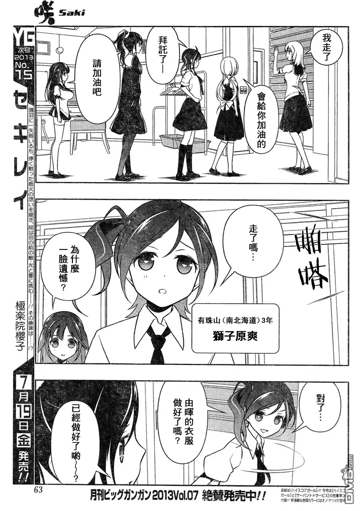 第114话 调整 第12页
