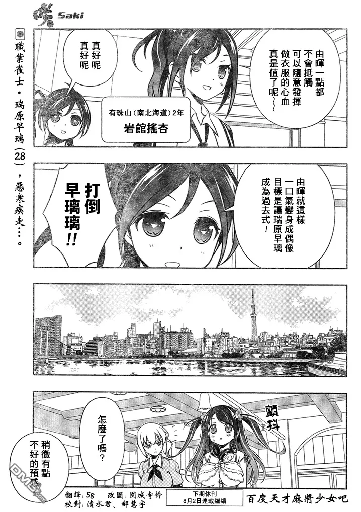 第114话 调整 第14页