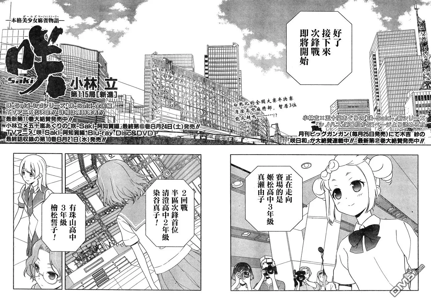 第115话 新进 第2页