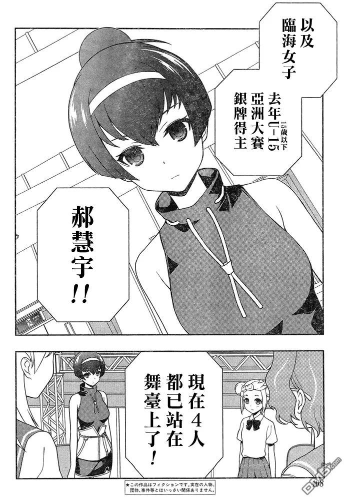 第115话 新进 第3页