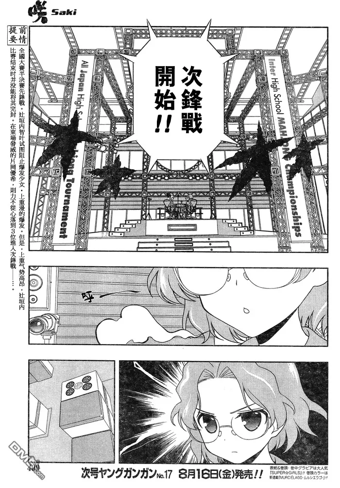 第115话 新进 第4页