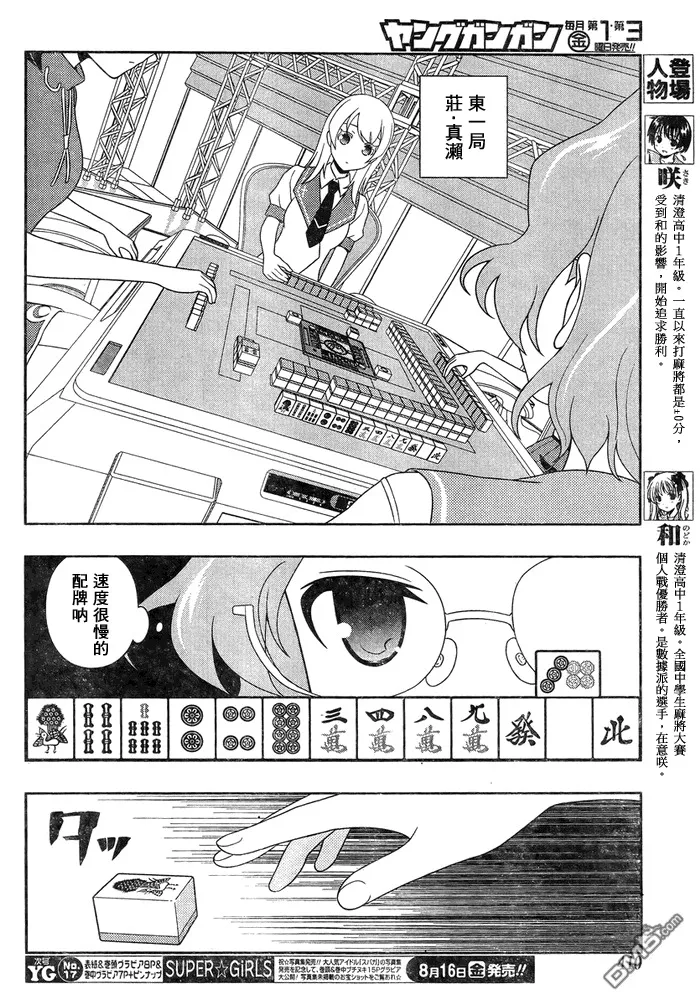 第115话 新进 第5页