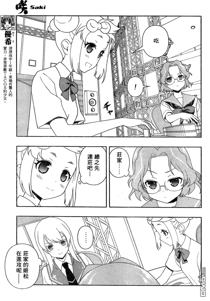 第115话 新进 第6页