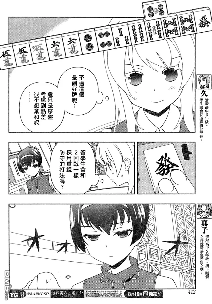 第115话 新进 第7页