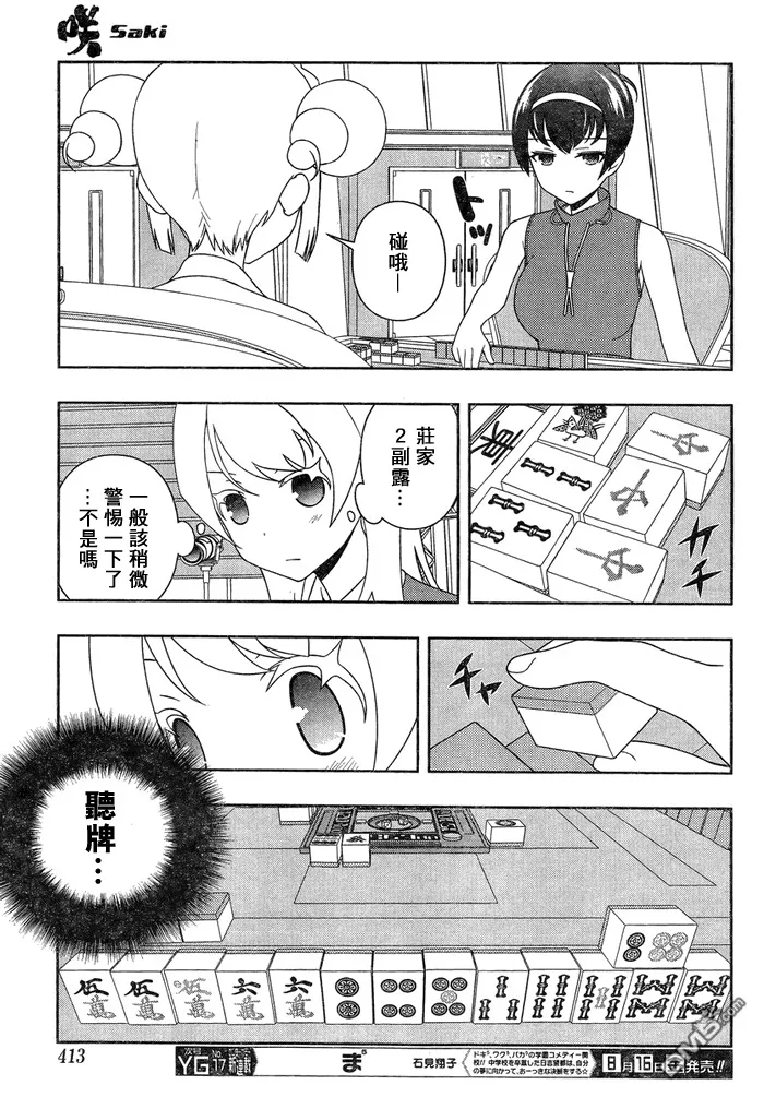 第115话 新进 第8页
