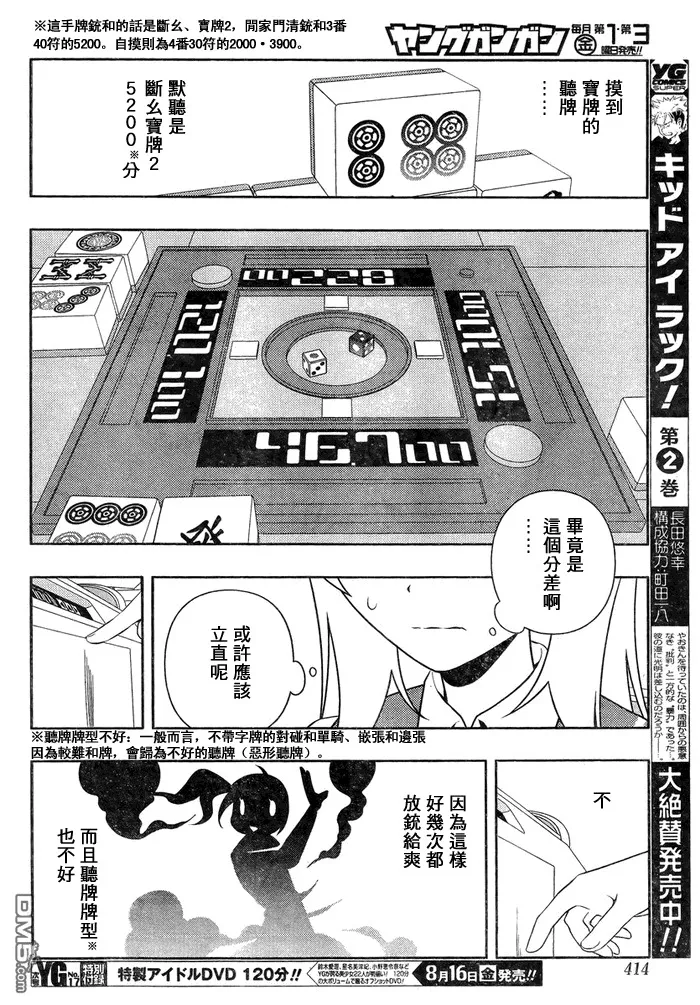 第115话 新进 第9页