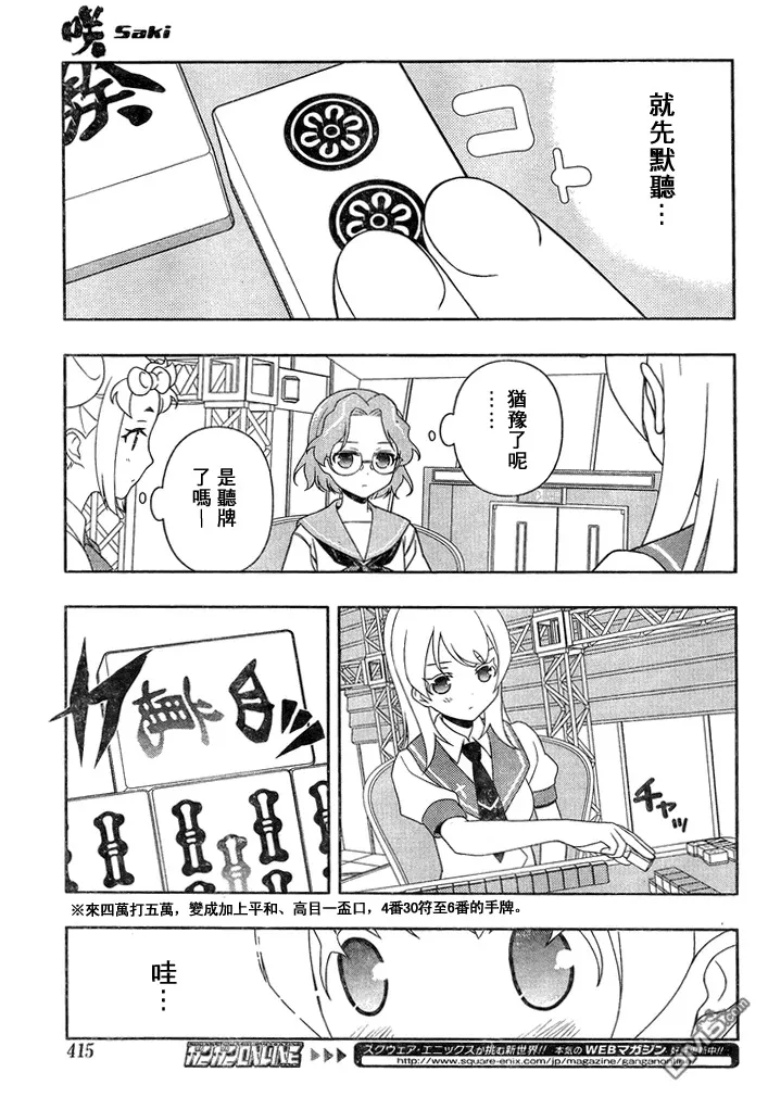 第115话 新进 第10页