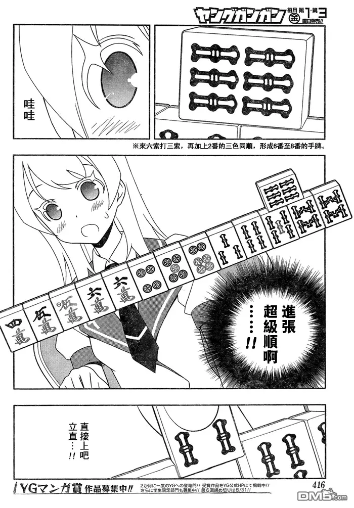 第115话 新进 第11页