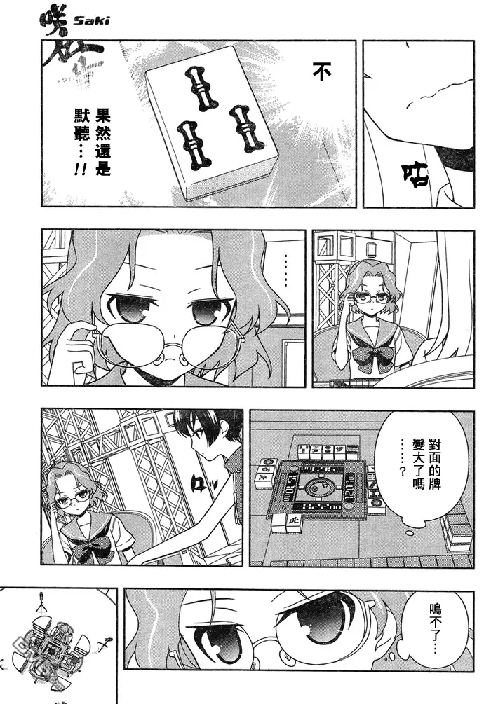 第115话 新进 第12页