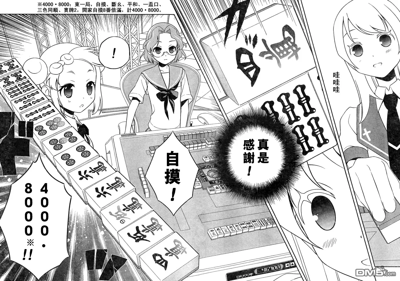 第115话 新进 第13页
