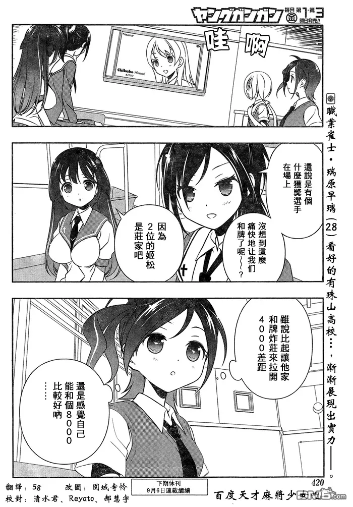 第115话 新进 第14页
