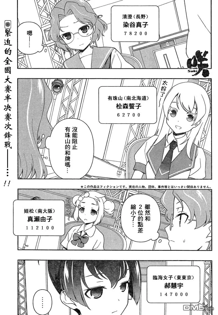 第116话 麻将 第2页