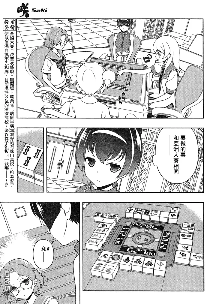 第116话 麻将 第4页