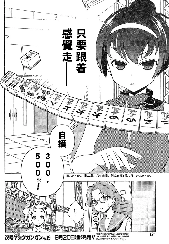第116话 麻将 第5页