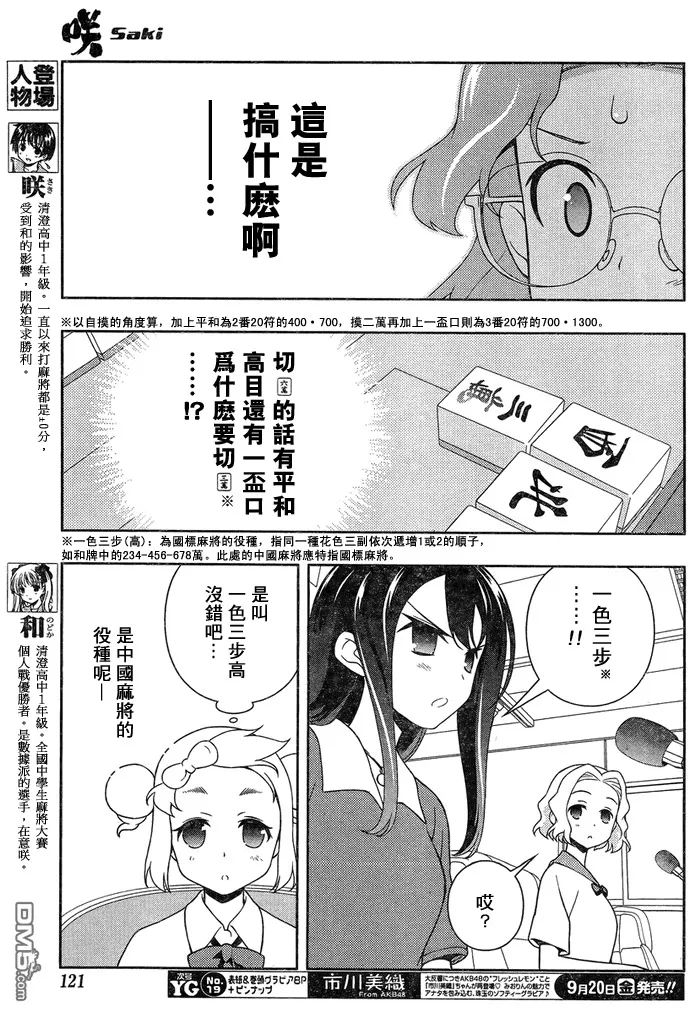 第116话 麻将 第6页