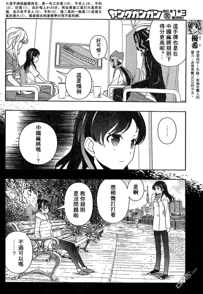 第116话 麻将 第7页