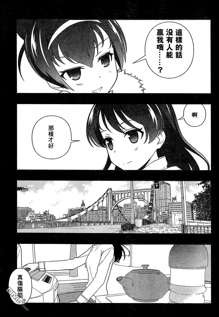 第116话 麻将 第8页