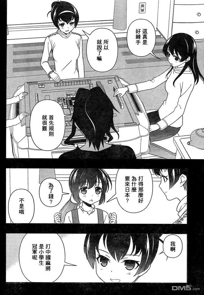 第116话 麻将 第9页