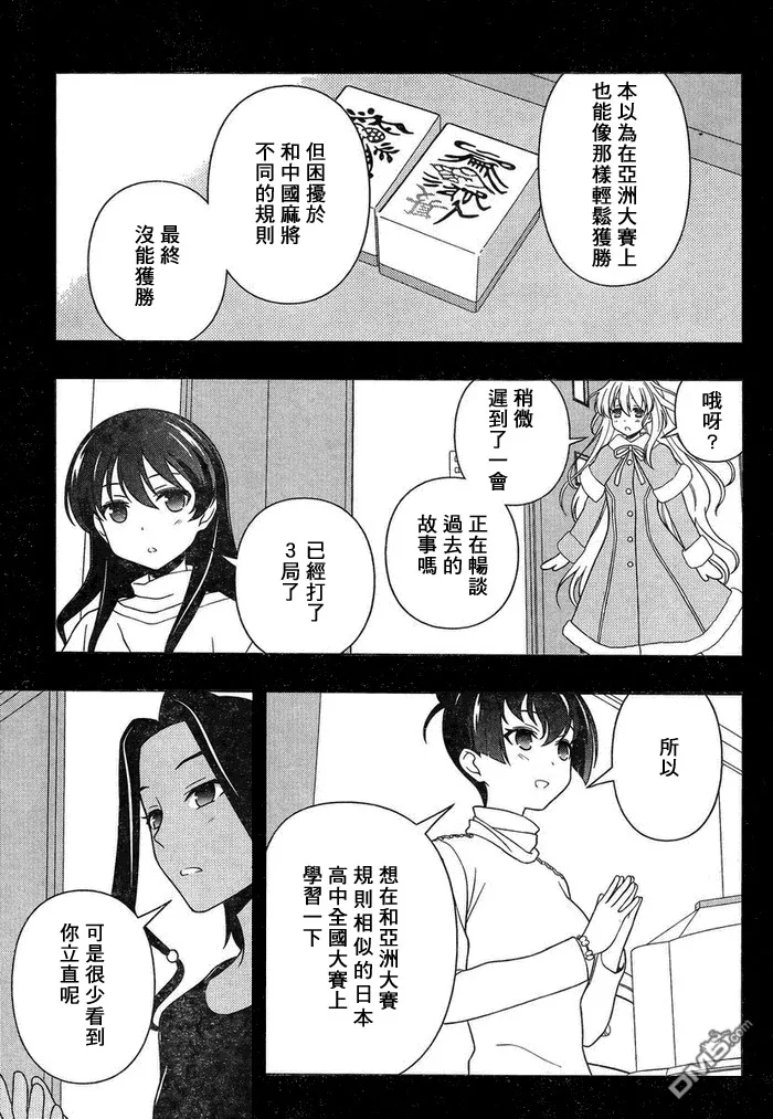 第116话 麻将 第10页