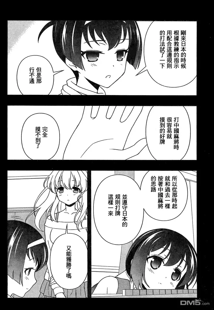 第116话 麻将 第11页