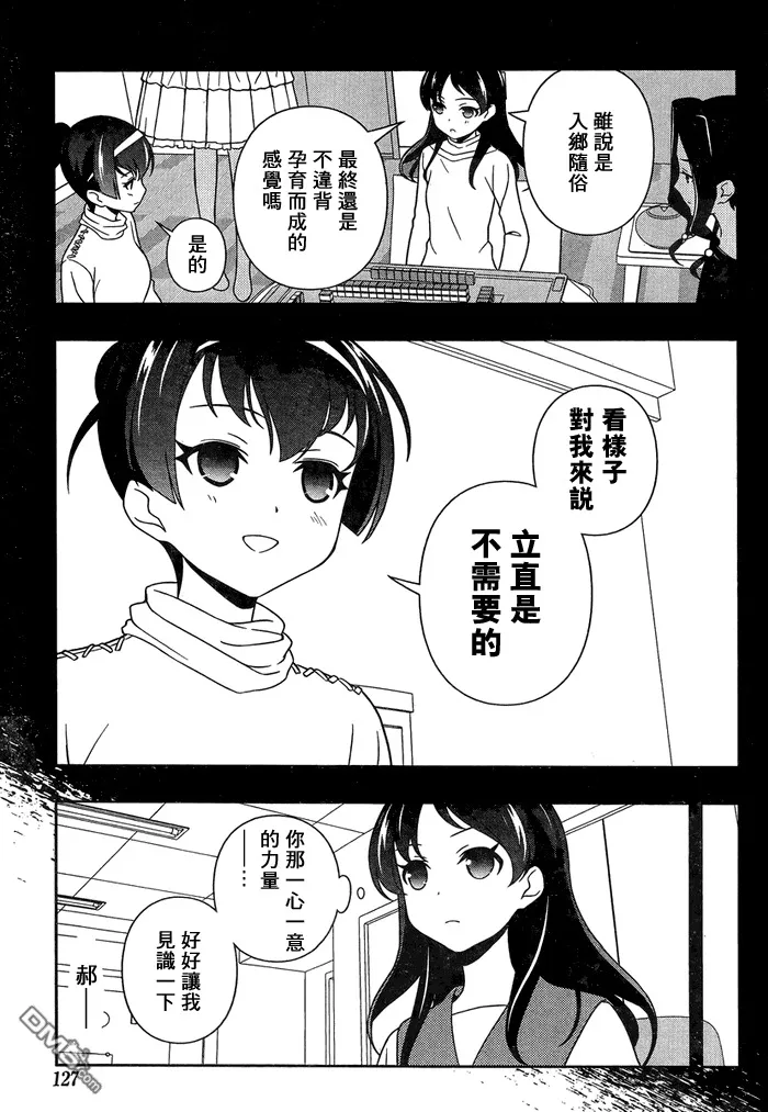 第116话 麻将 第12页
