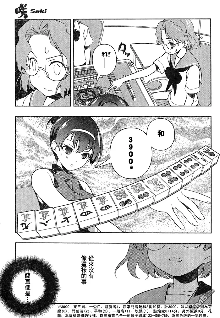 第116话 麻将 第14页