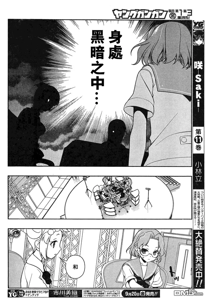 第116话 麻将 第15页