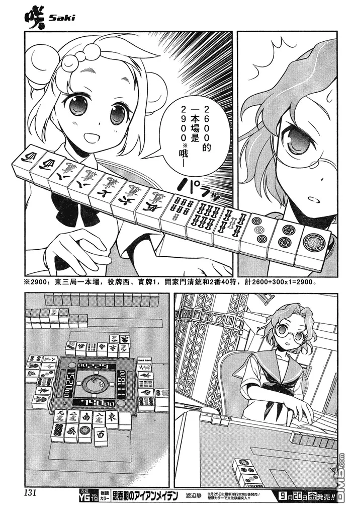 第116话 麻将 第16页