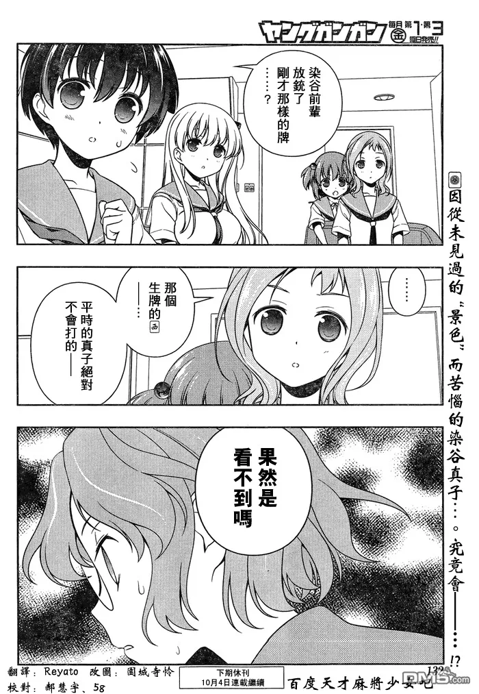 第116话 麻将 第17页