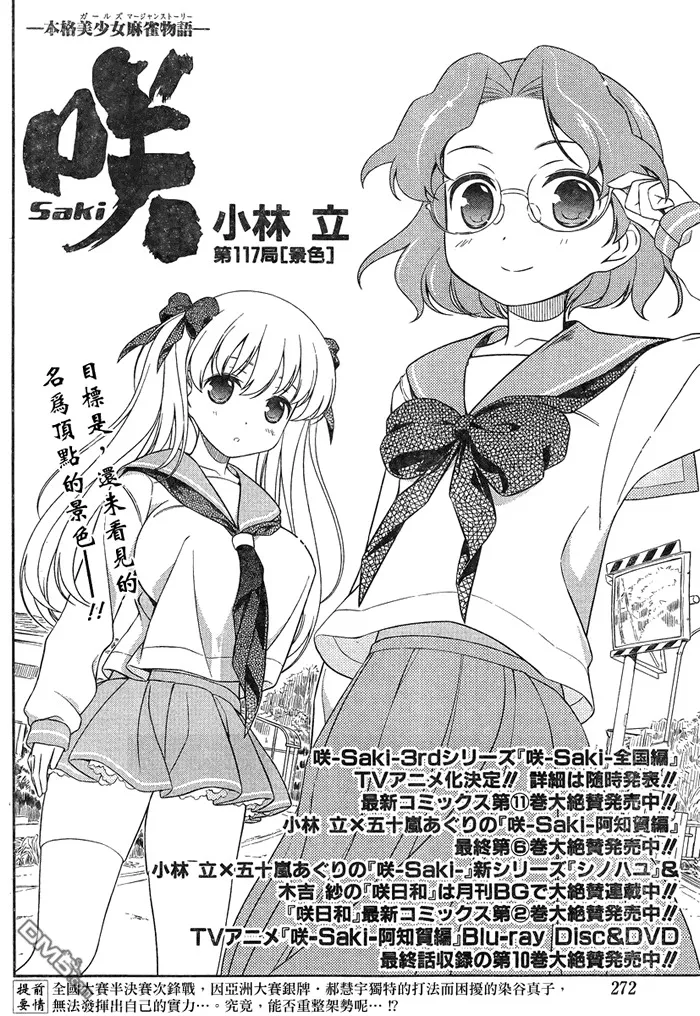 第117话 景色 第3页