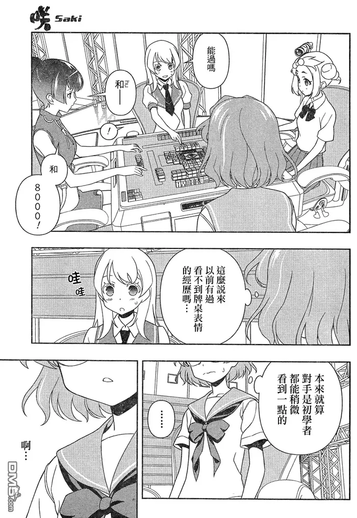 第117话 景色 第4页
